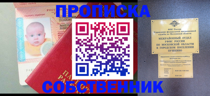 временная регистрация в Невинномысске