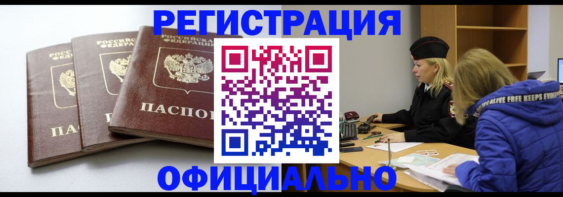 прописка для военкомата в Невинномысске