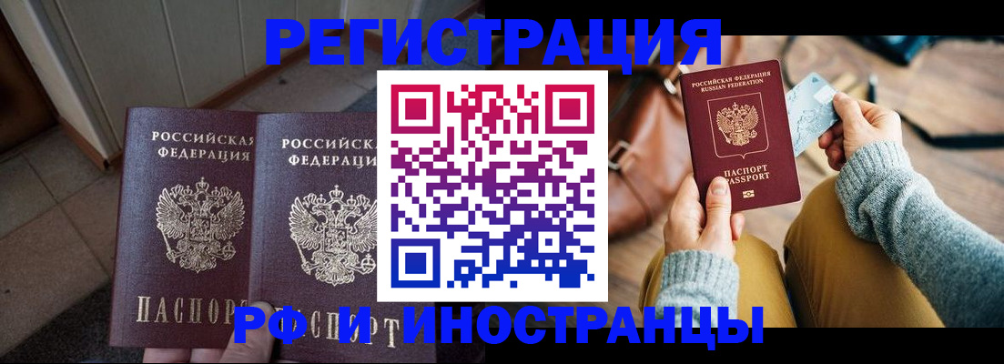 временная регистрация купить в Невинномысске