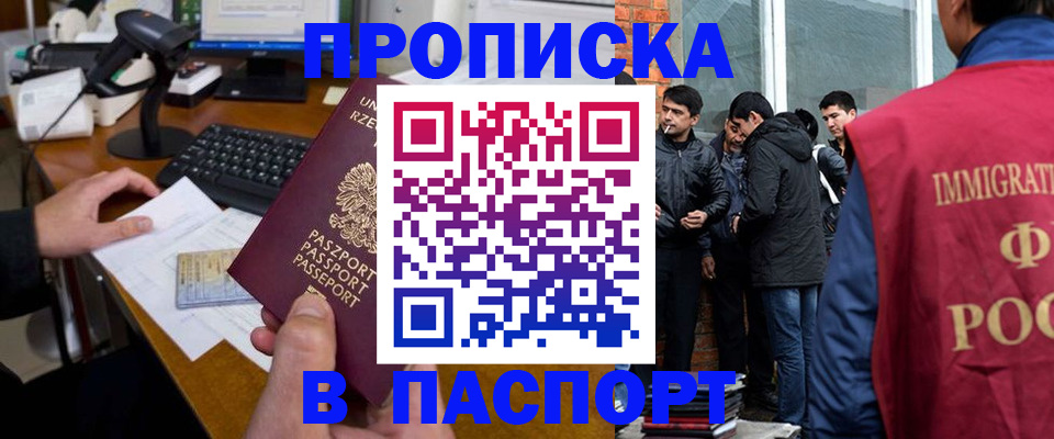 прописка иностранных граждан в Невинномысске