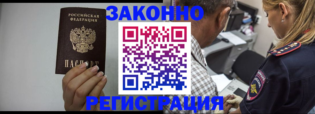 прописка штамп в Невинномысске